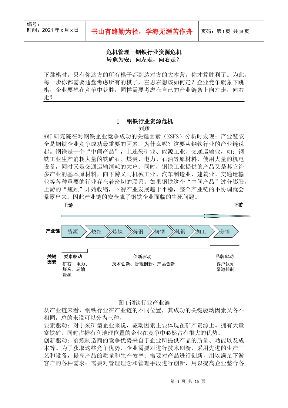 钢铁行业资源危机_第1页