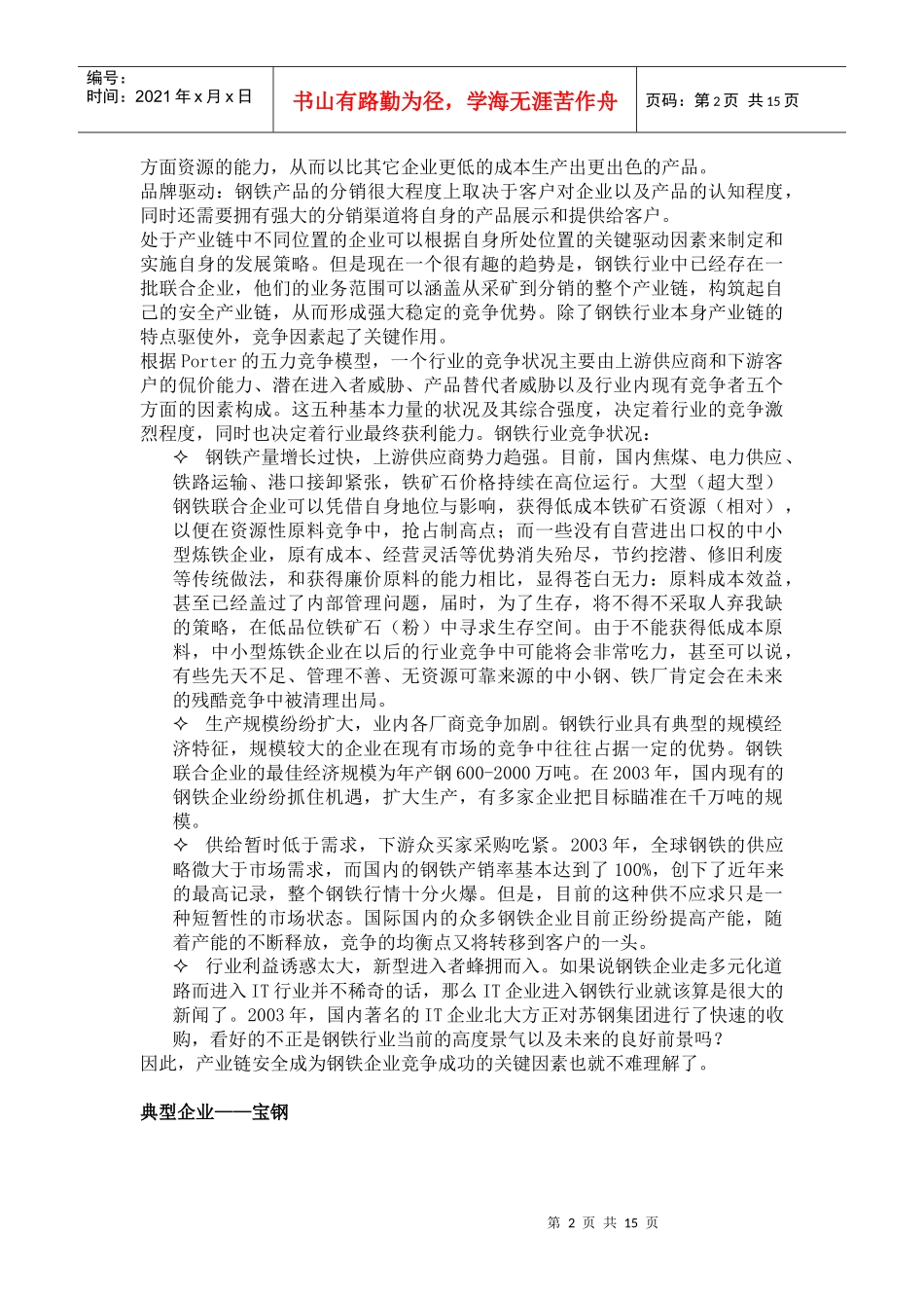 钢铁行业资源危机_第2页