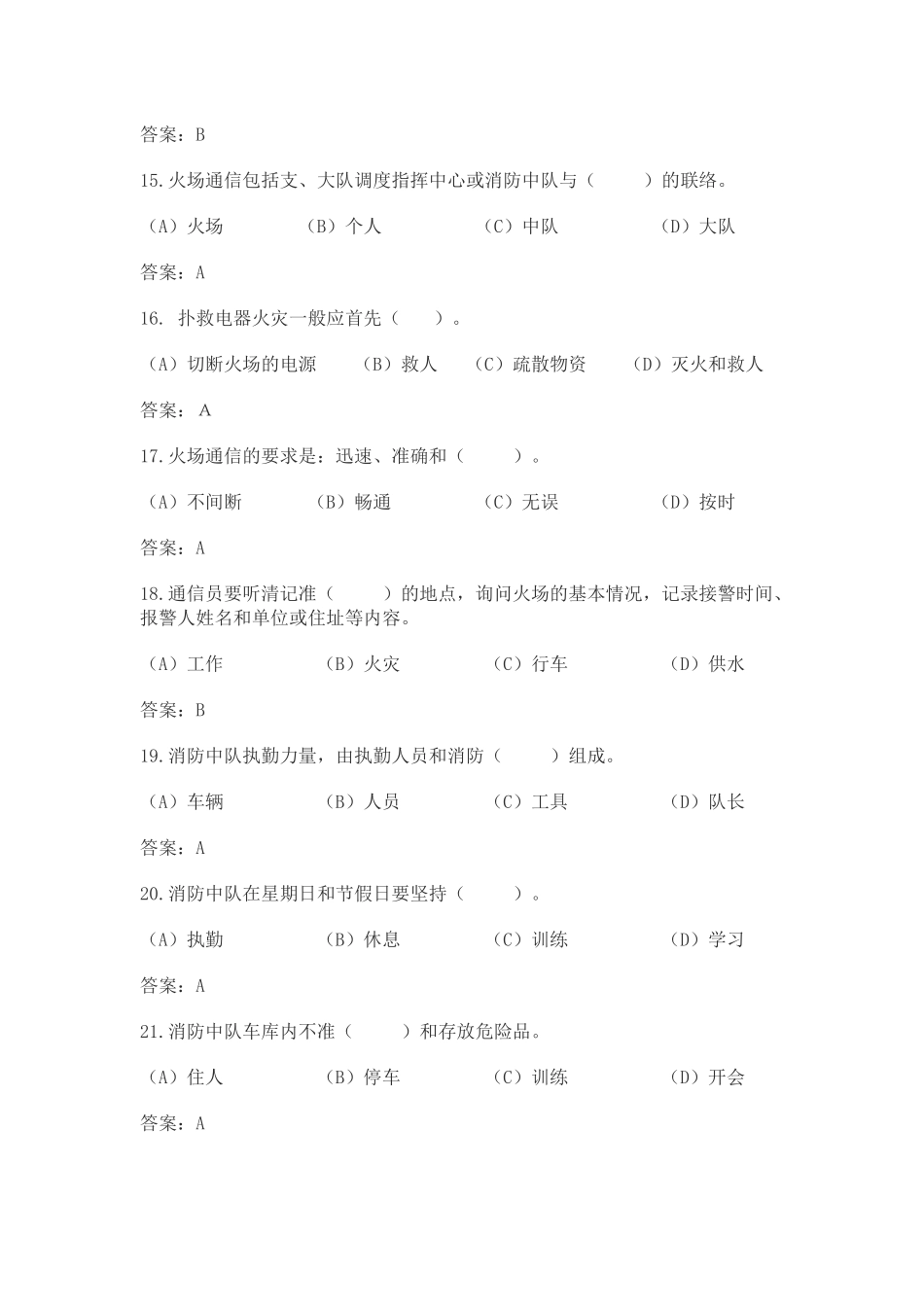 消防员（战斗员、调度员）理论复习题_第3页