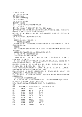 长三角产业分工的模糊聚类分析