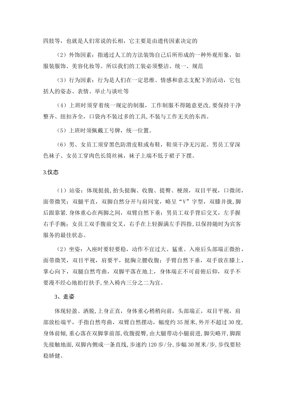 某某餐饮业火锅店员工培训手册_第3页