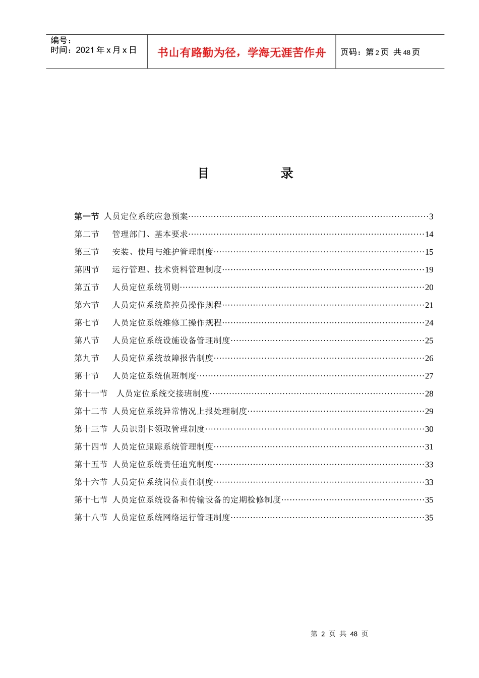 长虹公司人员定位系统管理制度_第2页
