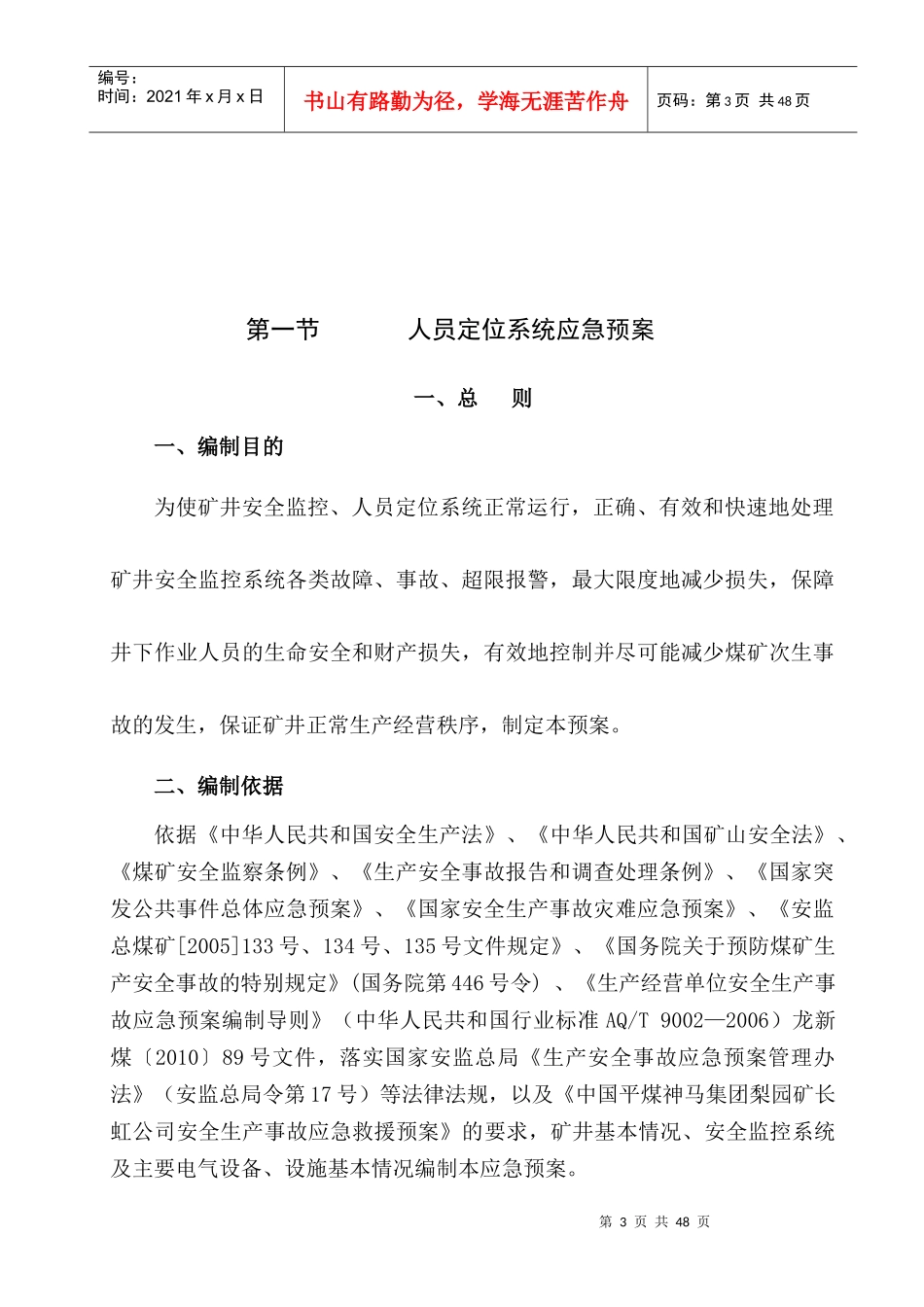 长虹公司人员定位系统管理制度_第3页