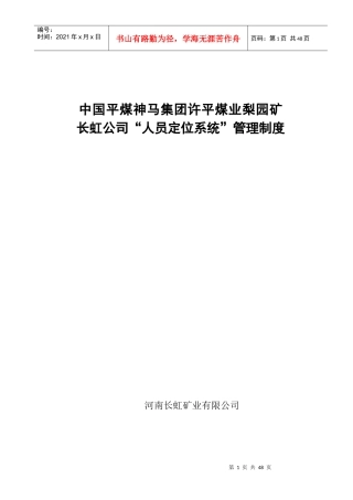 长虹公司人员定位系统管理制度
