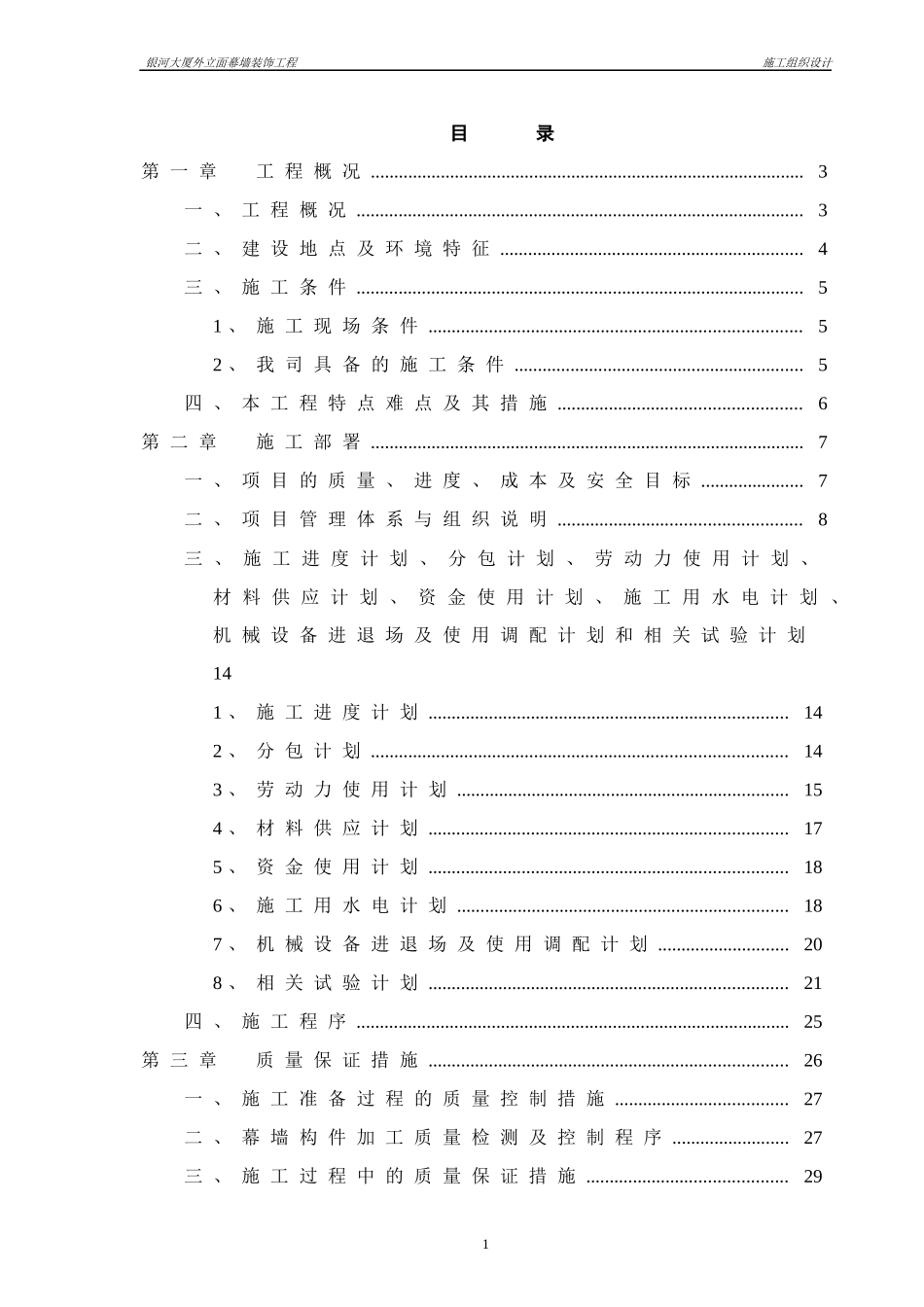 银河施工组织_第1页