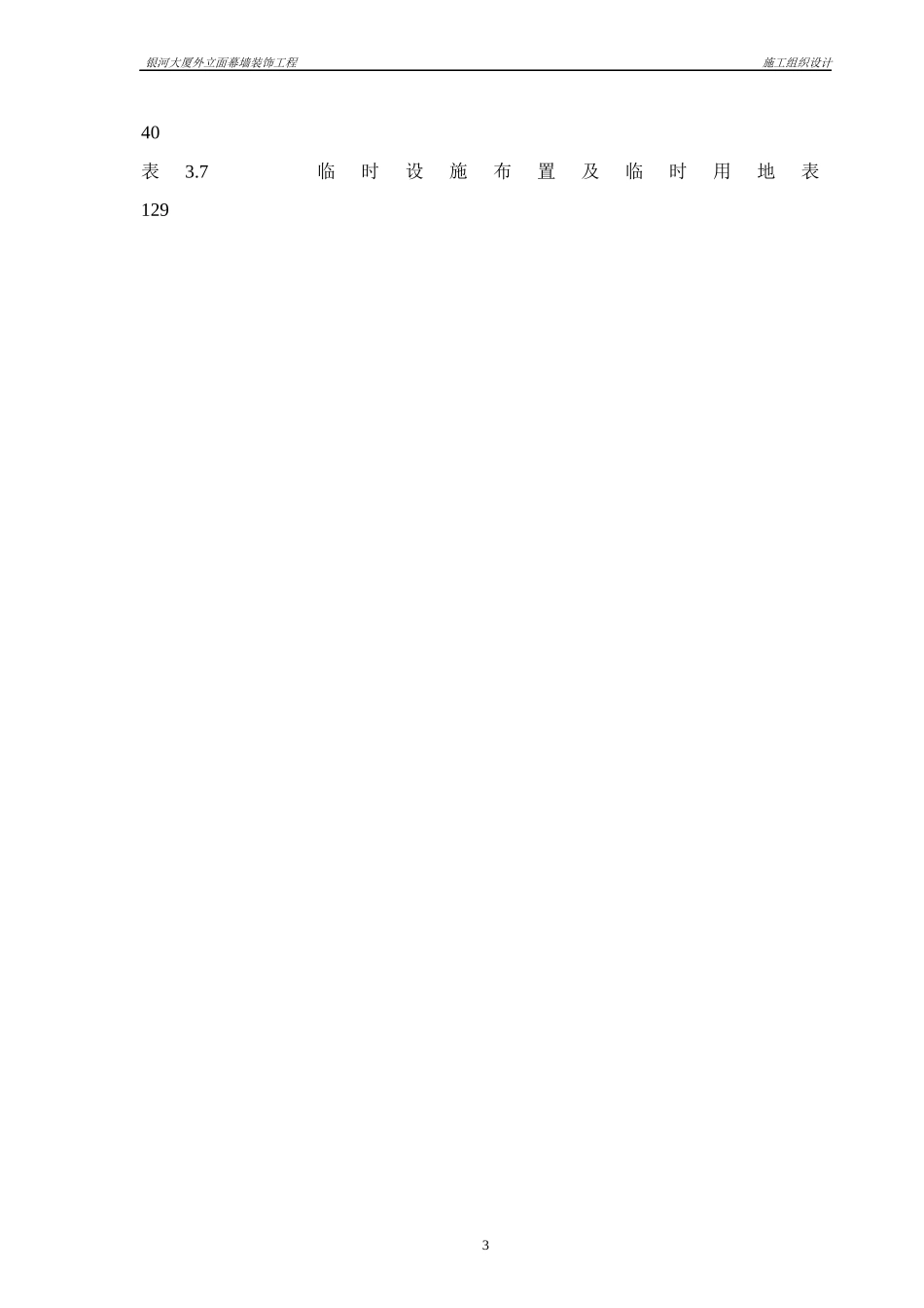 银河施工组织_第3页