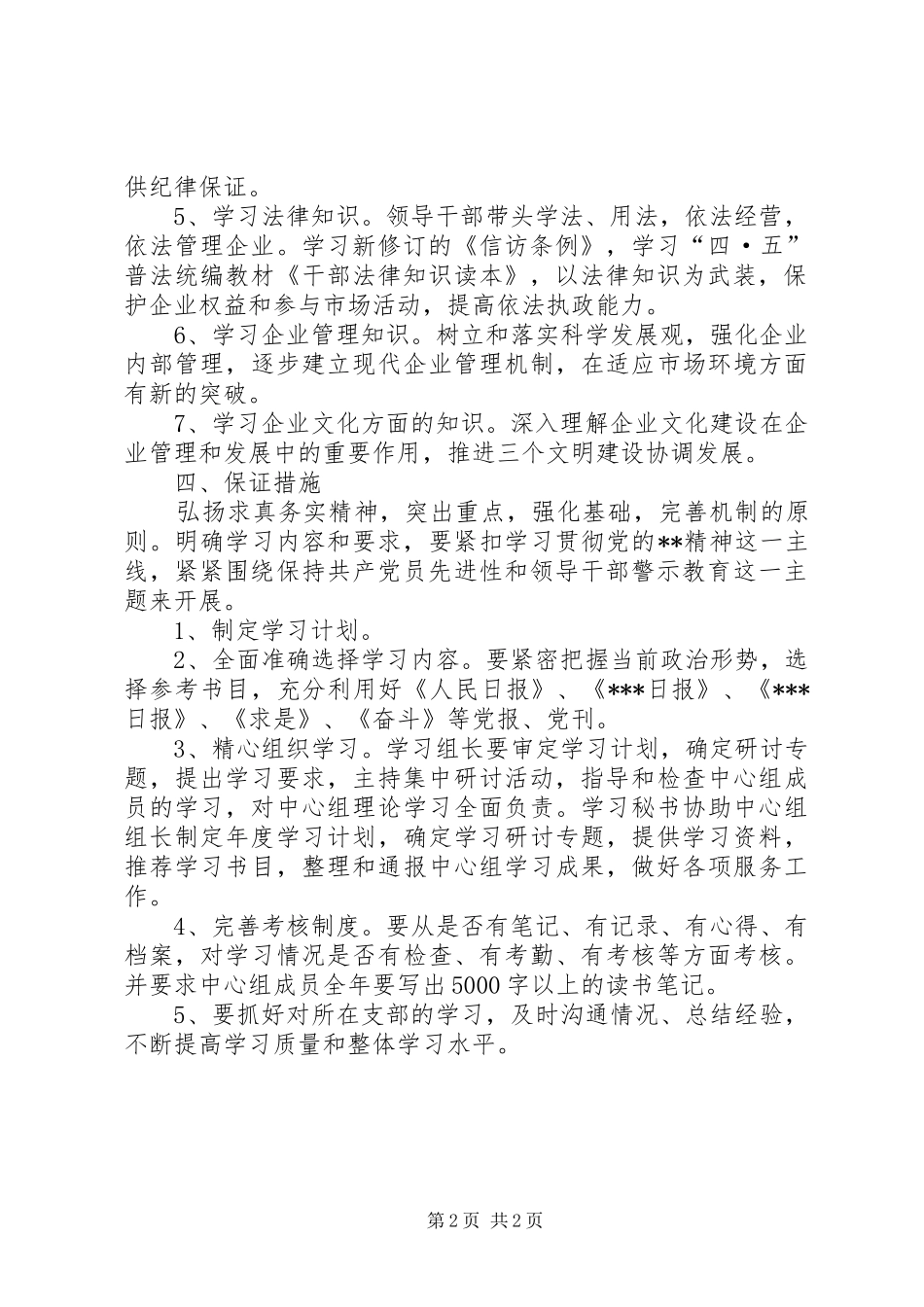 稽查大队中心组理论学习计划_第2页