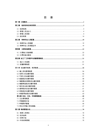 钢构件加工厂验收资料(DOC 81页)