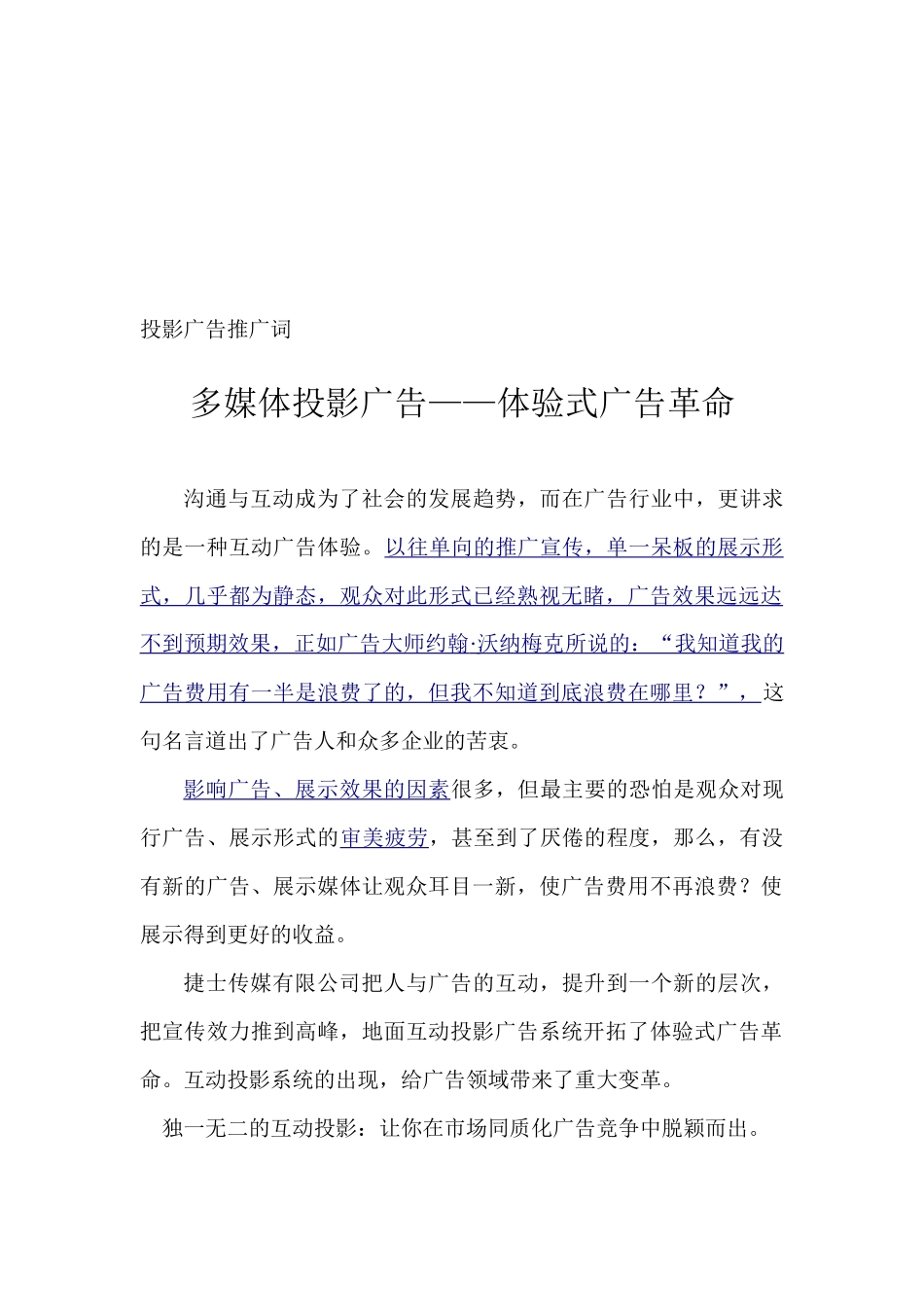 多媒体投影广告之体验式广告革命_第1页
