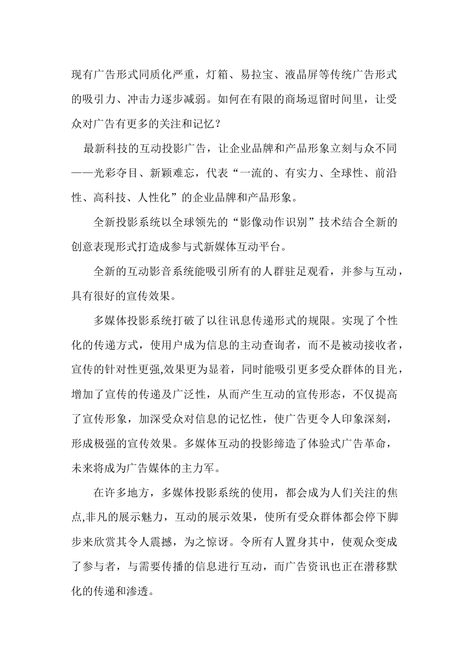 多媒体投影广告之体验式广告革命_第2页