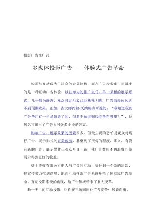 多媒体投影广告之体验式广告革命
