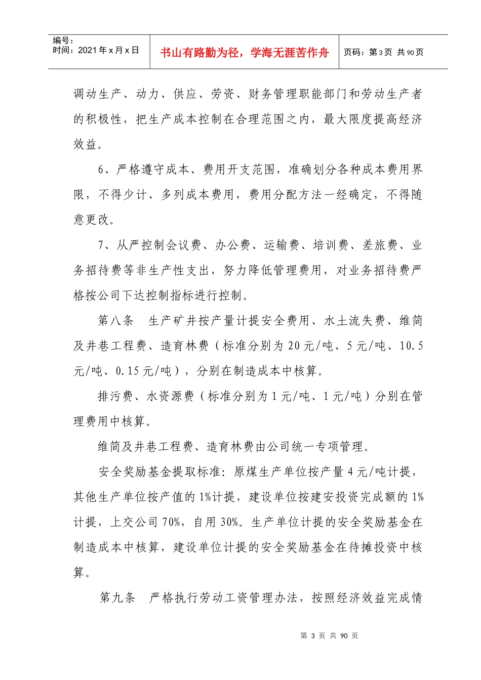 陕西煤炭建设公司财务管理办法_第3页