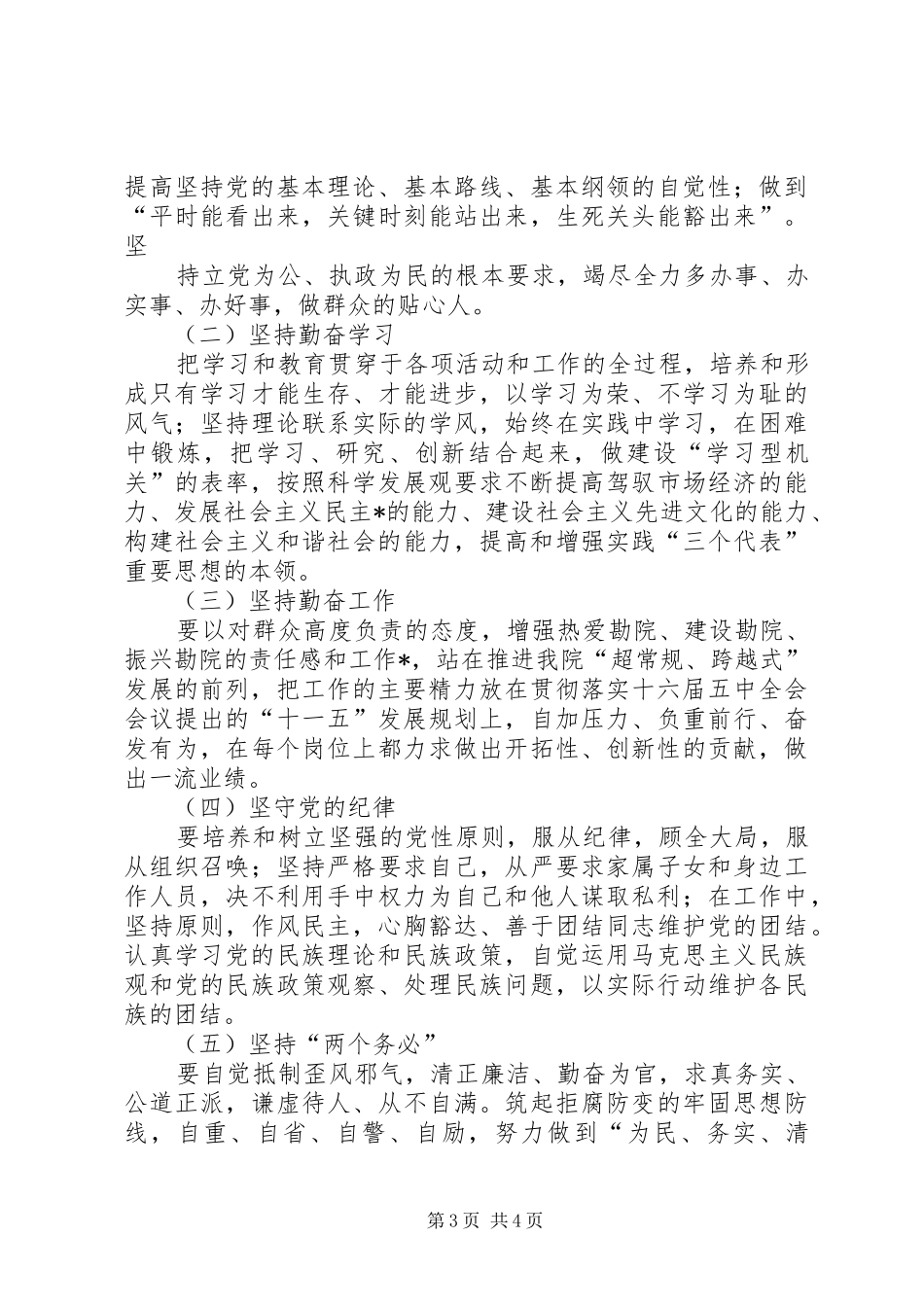 单位“创先争优”活动计划_第3页