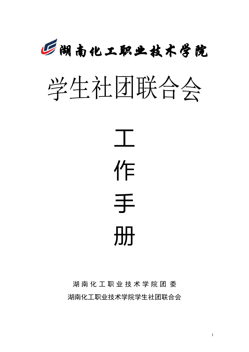 院学生社团联合会管理章程_第1页