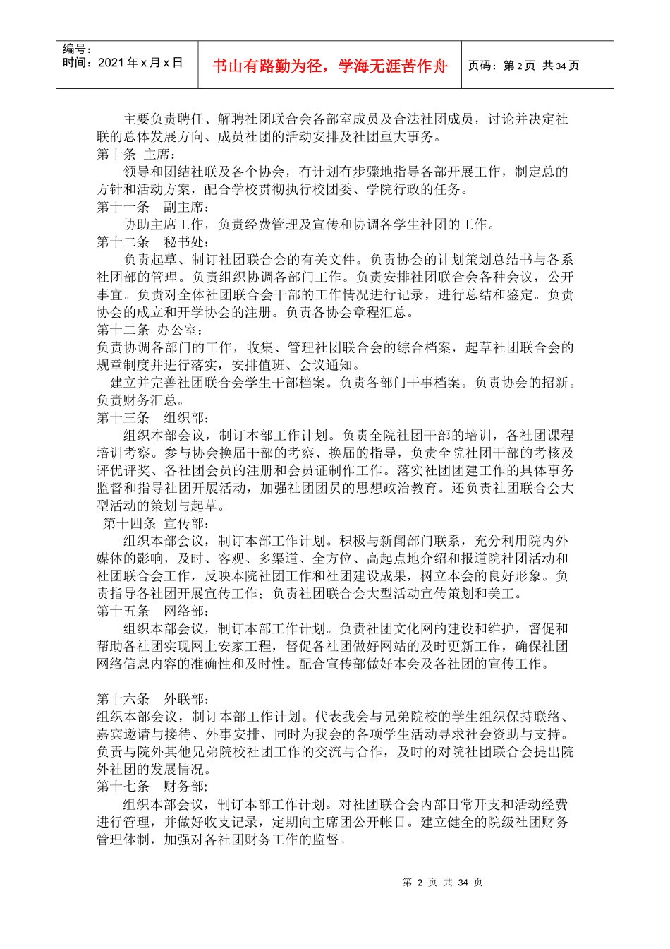 院学生社团联合会管理章程_第3页