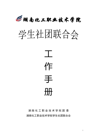 院学生社团联合会管理章程