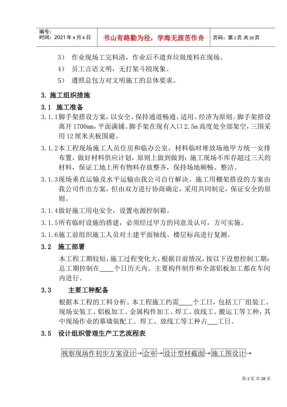 铝板吊顶施工组织设计方案(DOC31页)_第2页