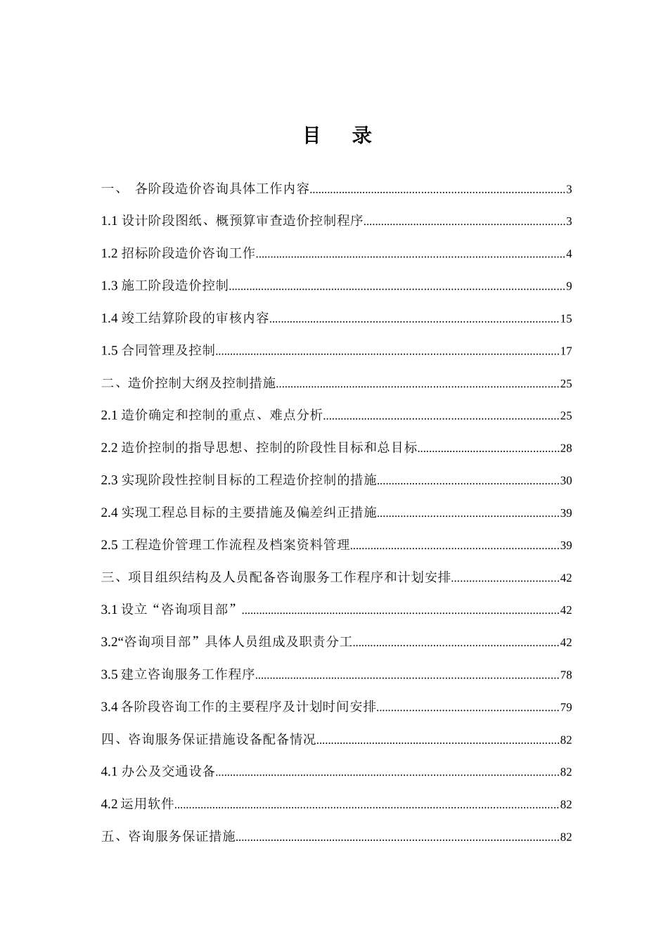 工程造价咨询服务方案完整版_第2页