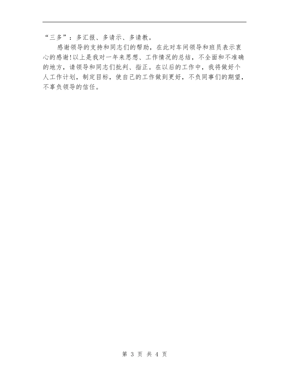 2024年污水处理人员年度总结_第3页