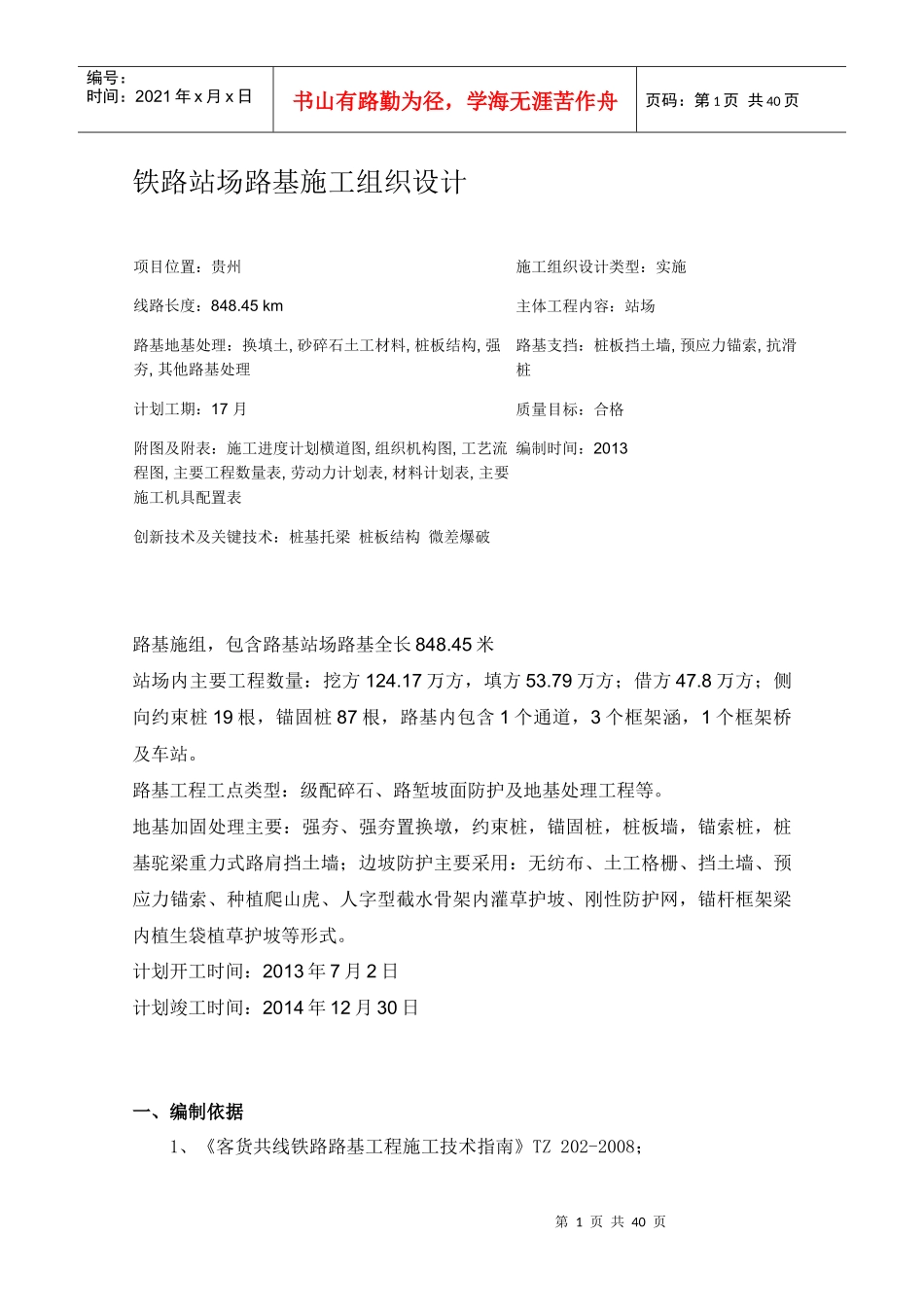 铁路站场路基施工组织设计_第1页