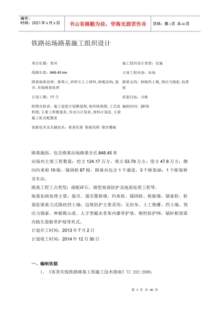 铁路站场路基施工组织设计