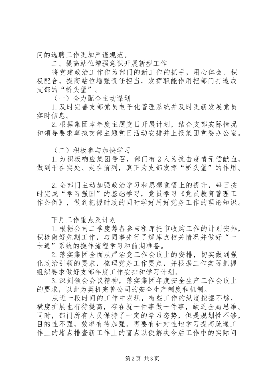 公司综合部工作总结及下月计划_第2页