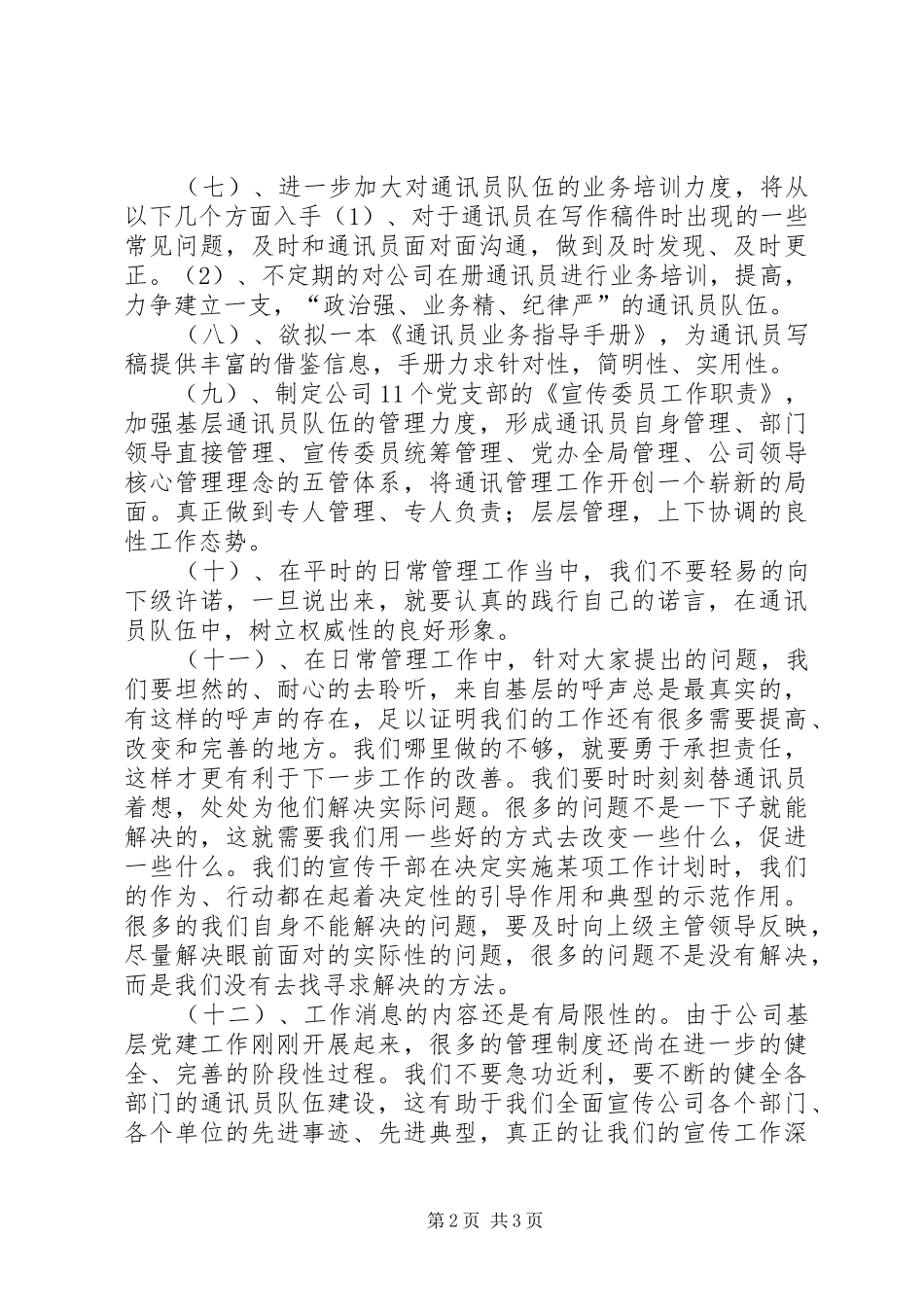 党委办宣传工作新一年计划_第2页