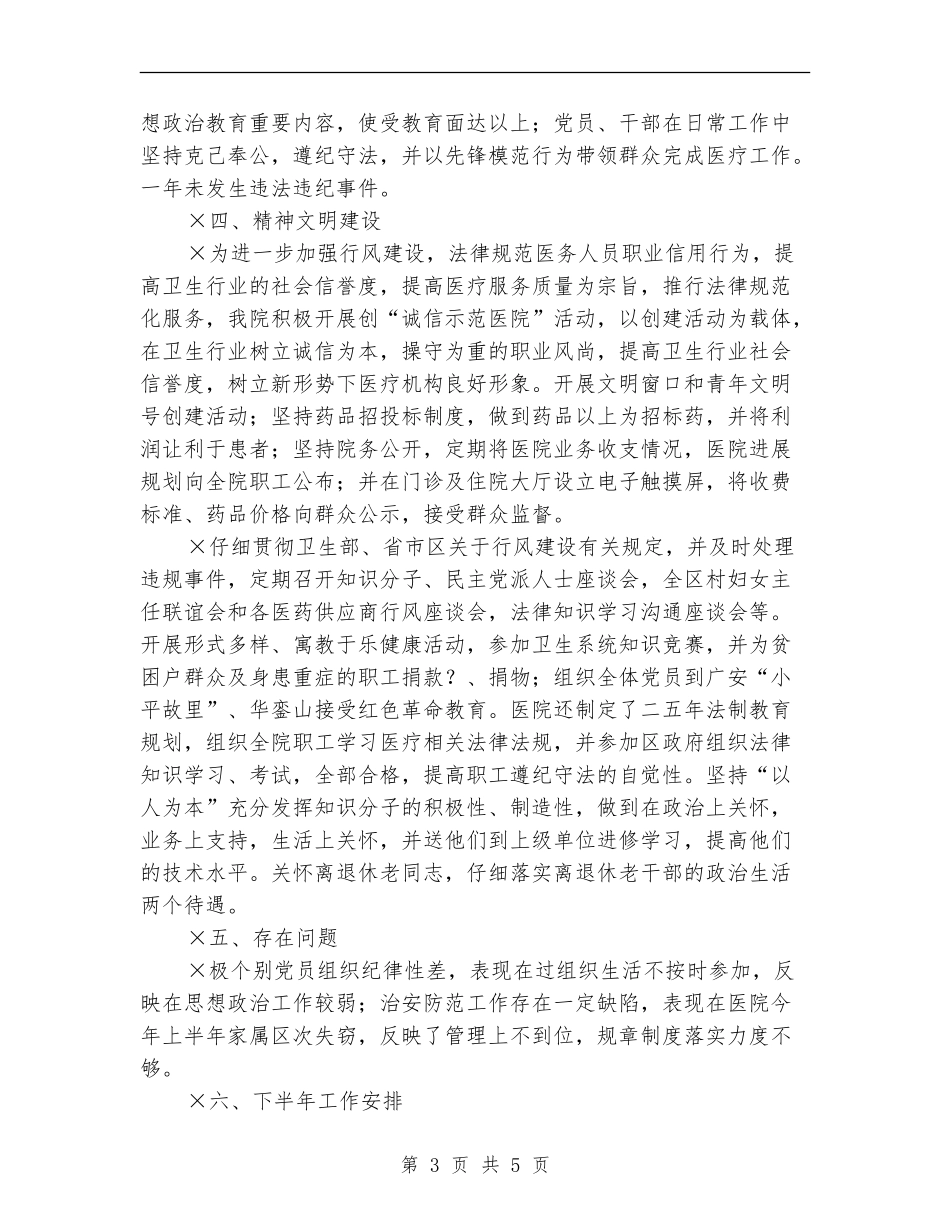 医院党总支半年总结_第3页