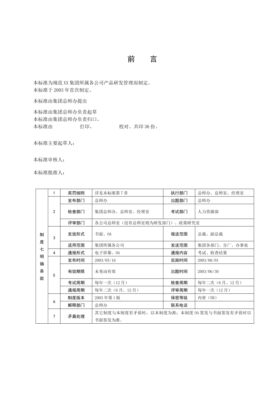 集团企业标准--产品研发管理制度_第2页
