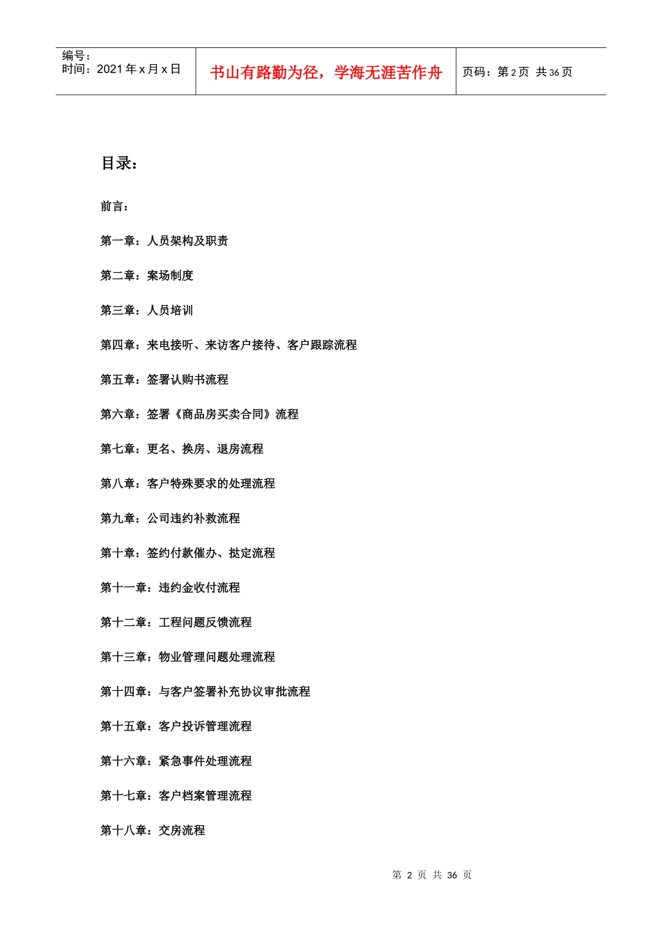 销售部组建、管理、业务流程及规范_第2页