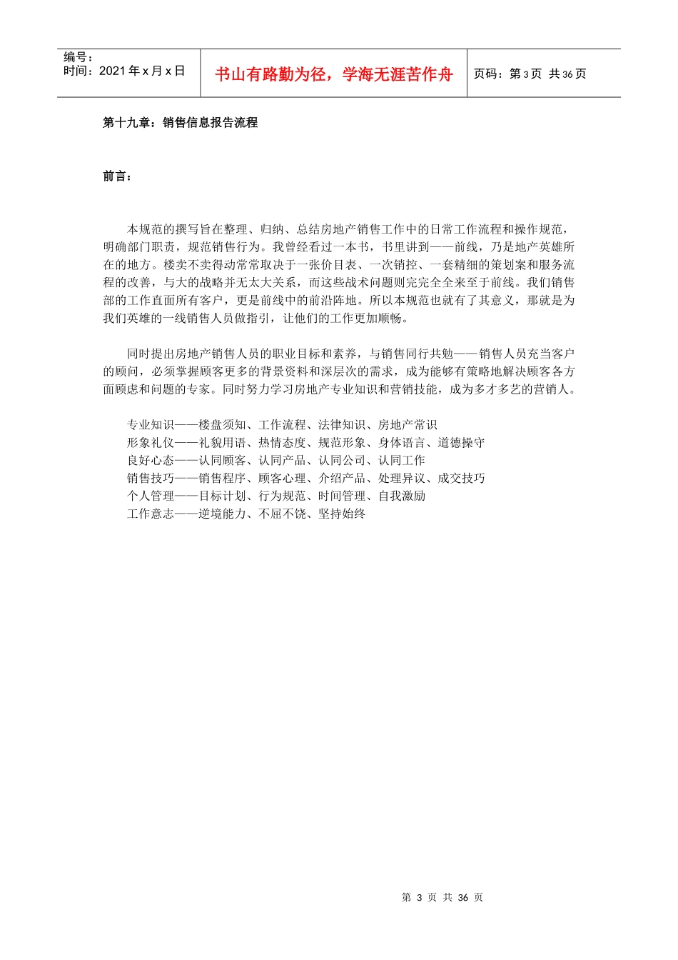 销售部组建、管理、业务流程及规范_第3页