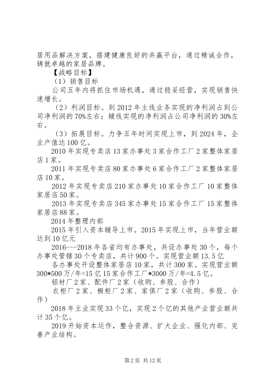 公司发展战略规划书_第2页