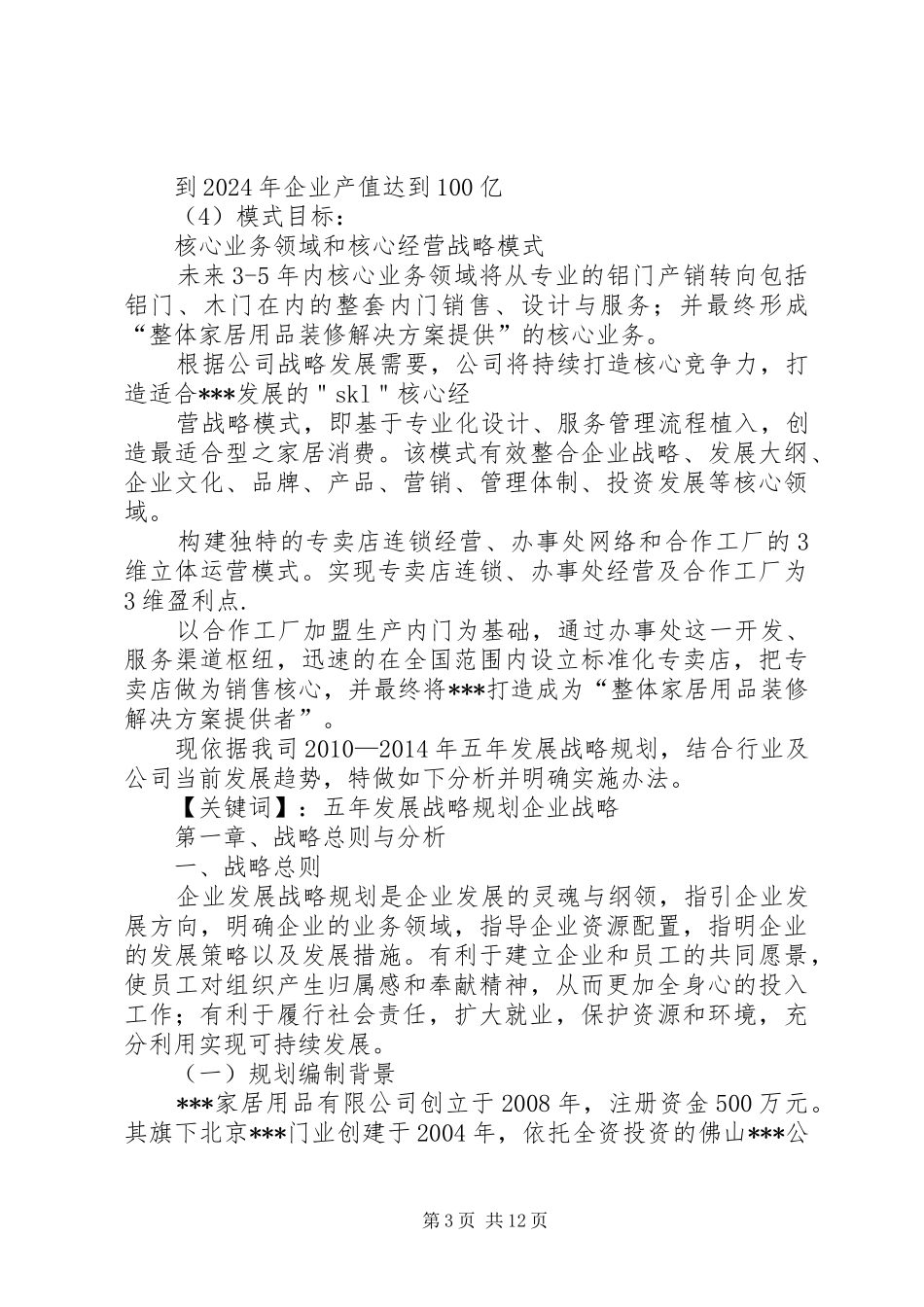 公司发展战略规划书_第3页
