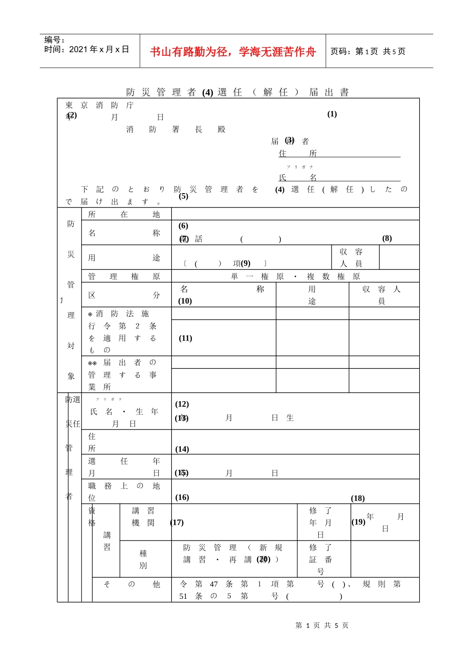 防灾管理者(4)选任(解任)届出书_第1页