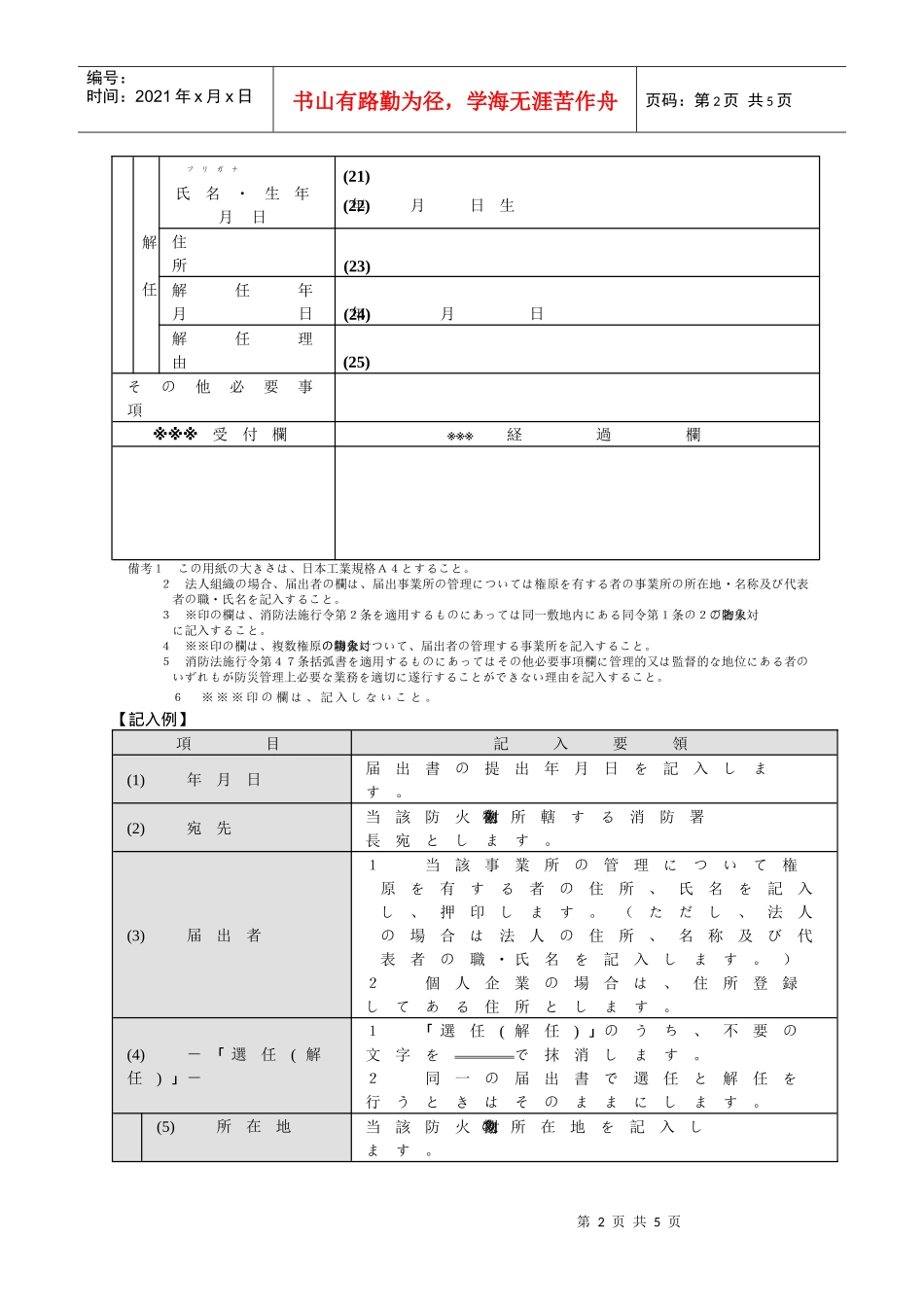 防灾管理者(4)选任(解任)届出书_第2页