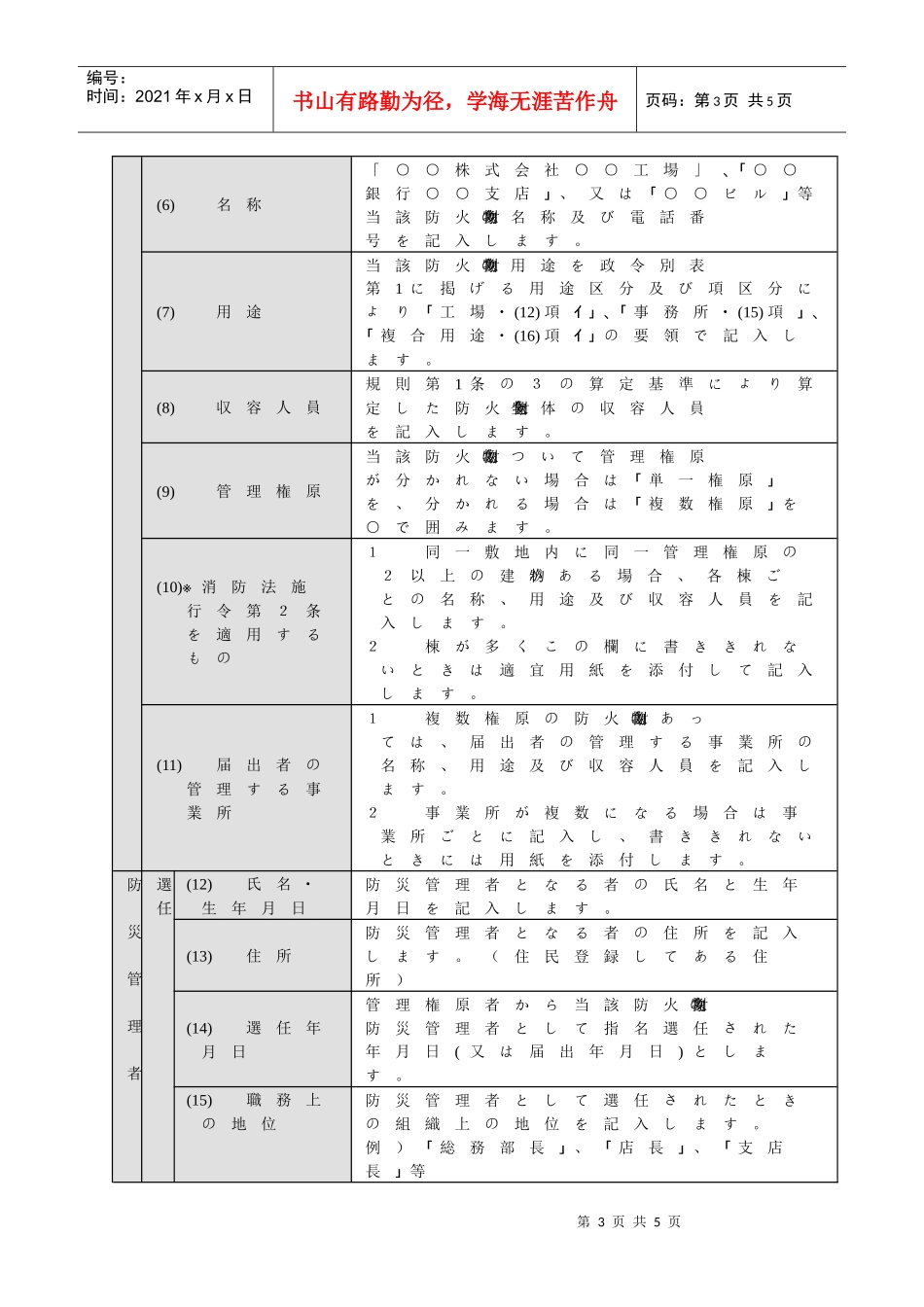 防灾管理者(4)选任(解任)届出书_第3页