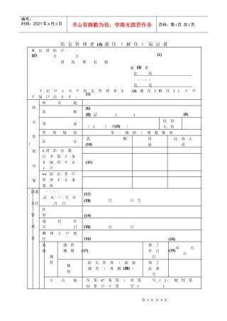 防灾管理者(4)选任(解任)届出书