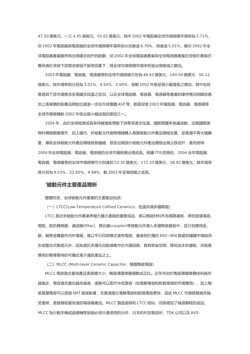 关于被动元件市场分析_第2页