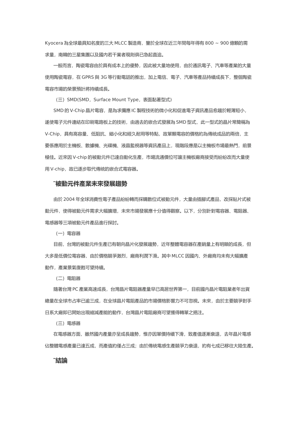 关于被动元件市场分析_第3页