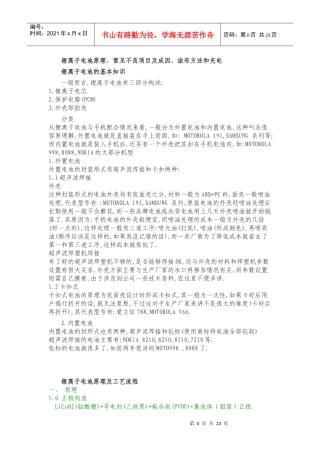 锂离子电池原理、不良项目及成因、涂布方法和充电