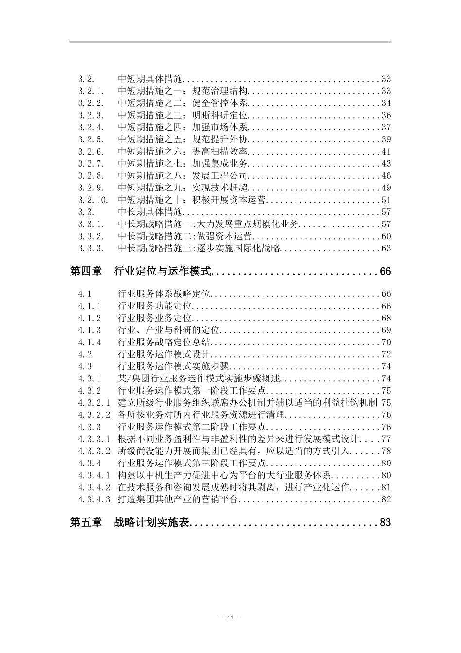 集团3－5年长期发展战略规划_第2页