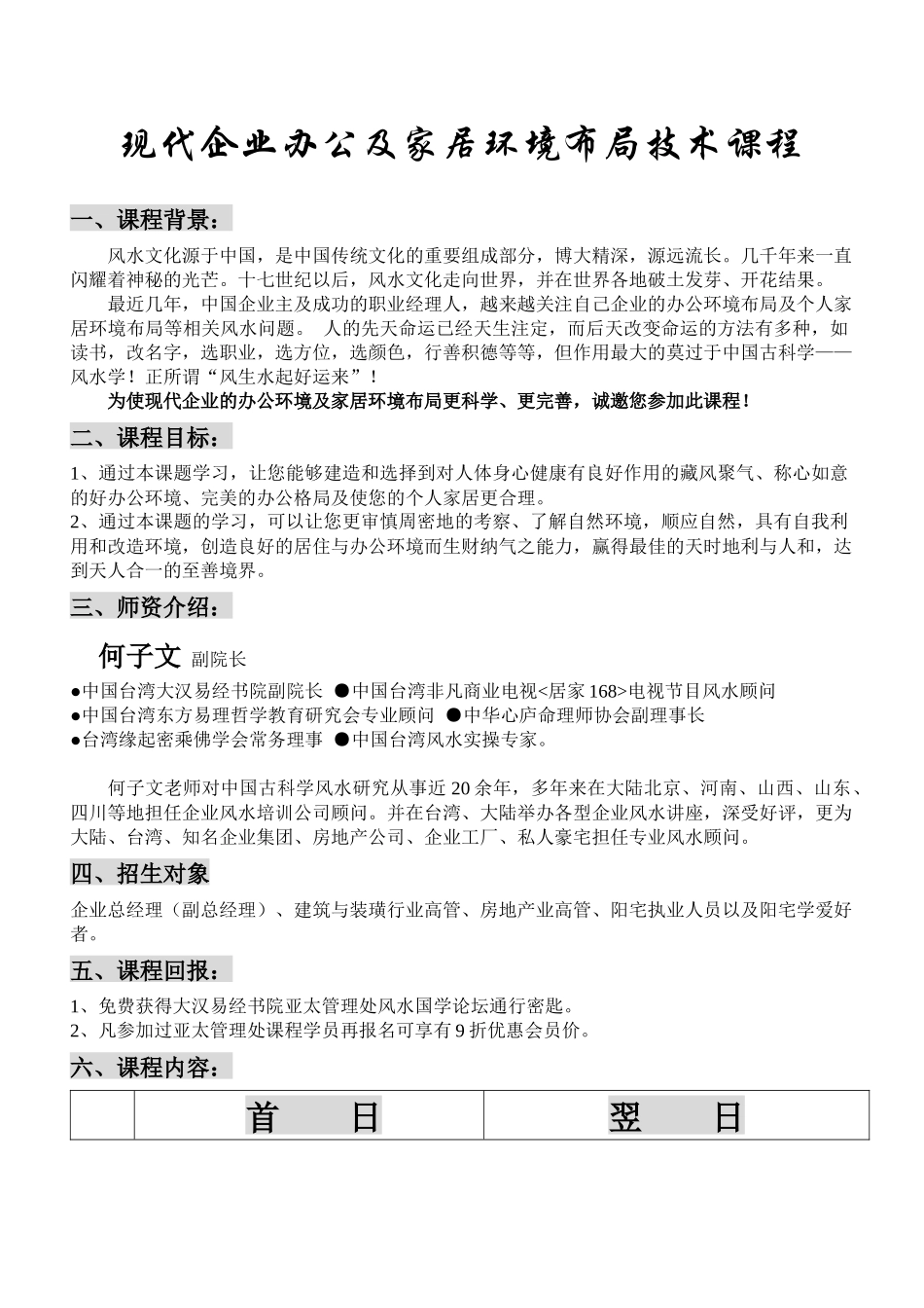 现代企业办公及家居环境布局技术课程_第1页