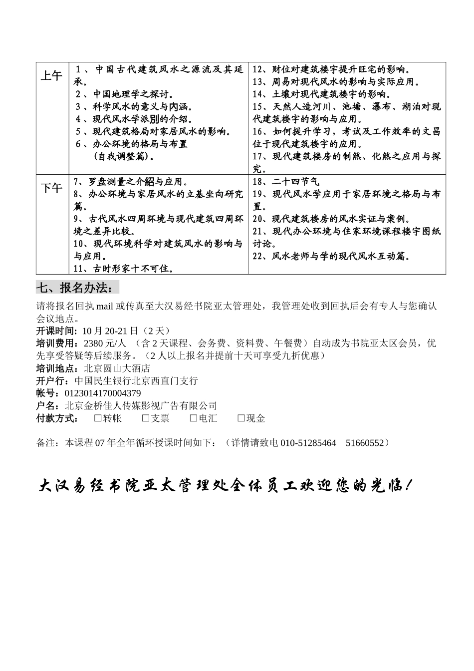 现代企业办公及家居环境布局技术课程_第2页
