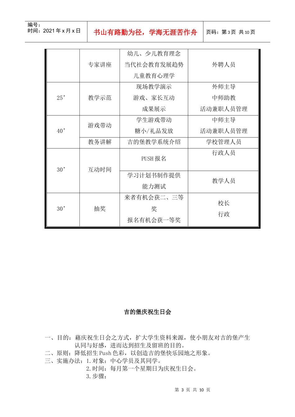附件2-1新版OH活动流程_第3页