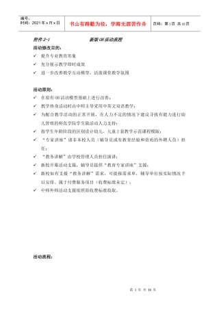 附件2-1新版OH活动流程