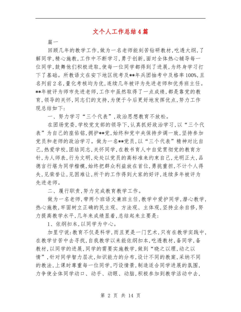 文个人工作总结4篇_第2页