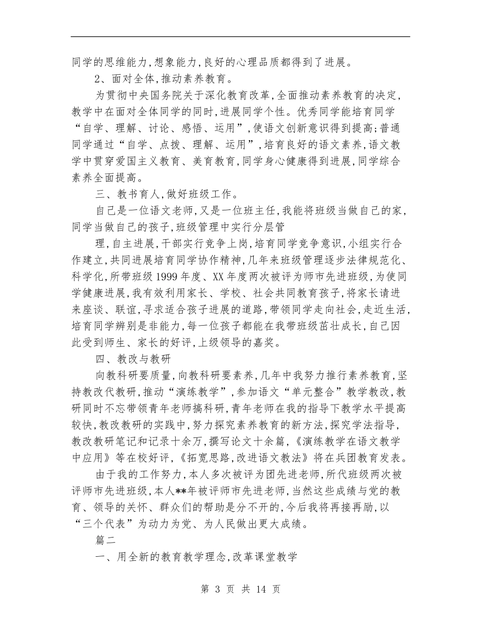 文个人工作总结4篇_第3页