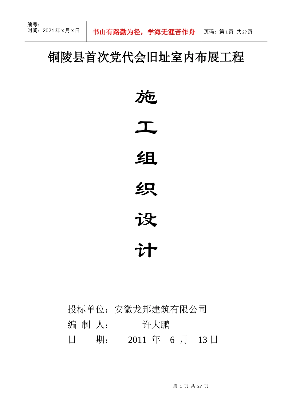 铜陵县室内布展工程_第1页