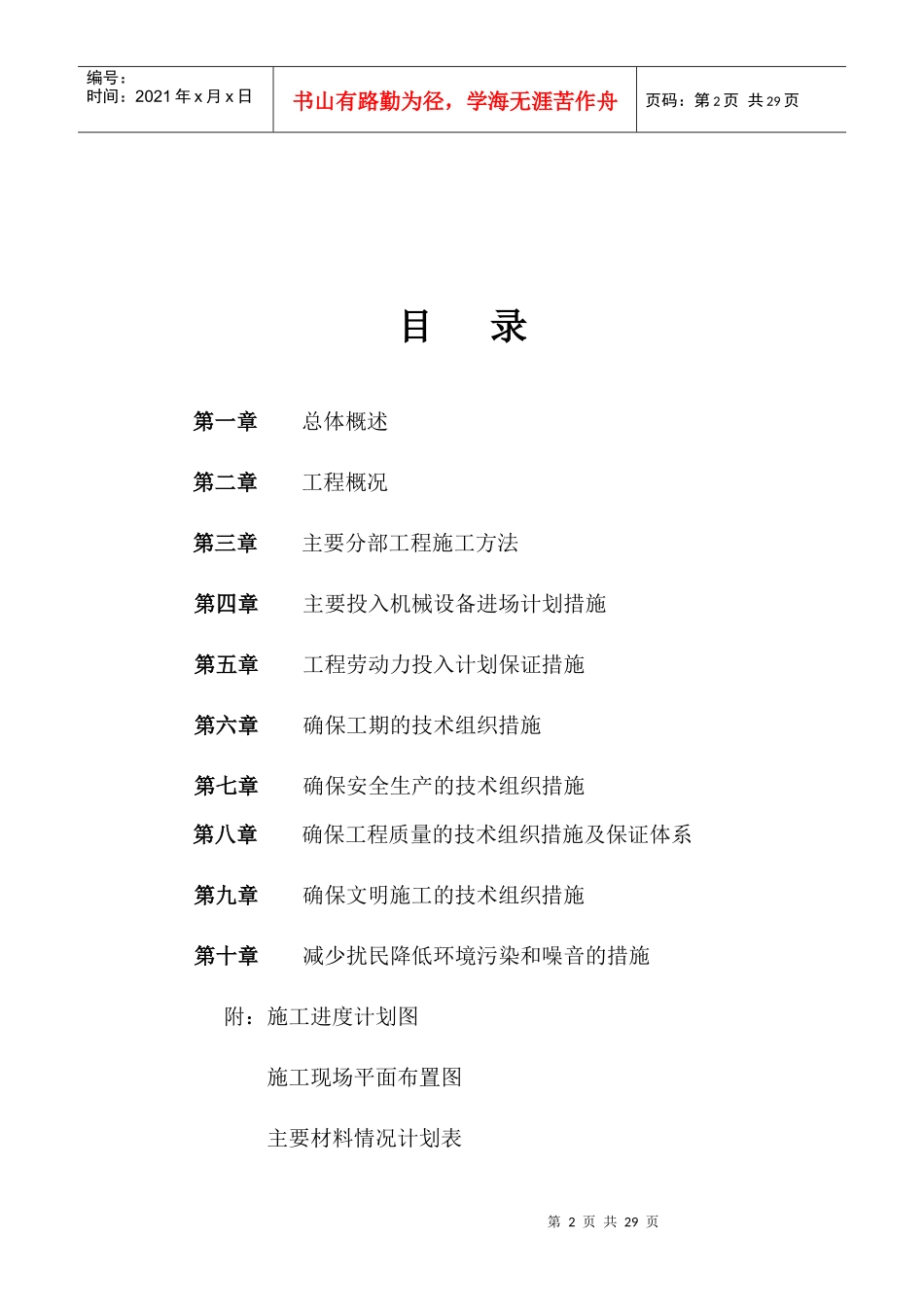 铜陵县室内布展工程_第2页