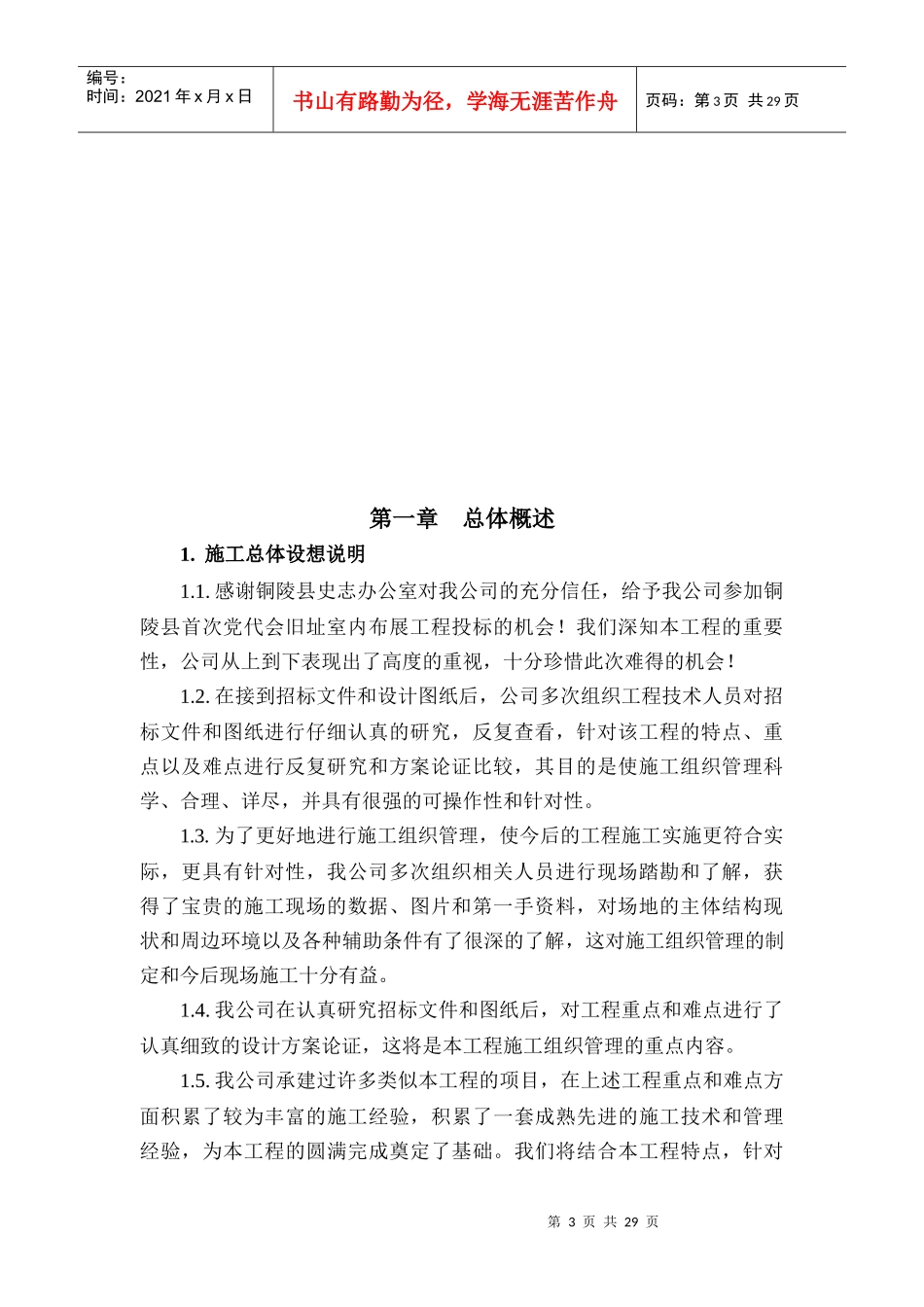 铜陵县室内布展工程_第3页